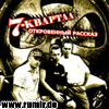 7 Kvartal - Otkrovennyj rasskaz