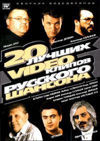 20 Lutchshih Video klipov Russkogo Shansona