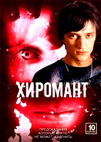 Hiromant 1