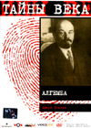 Tajny Veka - Algemba