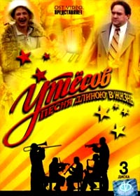 Utjosov - Pesnja dlinoju v schizn