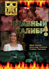 Glavnyj kalibr
