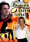 Boginja Prajm Tajma