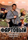 Fartovyj
