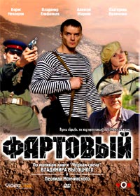 Fartovyj
