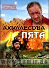 Ahillesova pjata