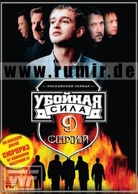 Ubojnaja Sila - 9 parts