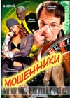 Moshenniki