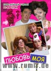Ljubov moja 3