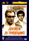 Doschivjom do ponedelnika