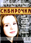 Sibirotchka