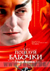 Poceluj babotchki