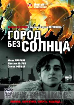 Gorod bez solnca