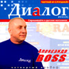 Boss Aleksandr - Dialog