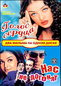 Golos serdca / Nas ne dagonjat