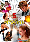 Studenty 5