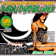 Samaja Blatnaja Radionovinka 2006...
