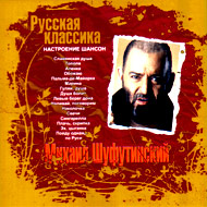 Mihail Shufutinskij - Nastroenie Sh...
