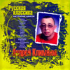 Andrej Klimnjuk - Nstroenie Shanson