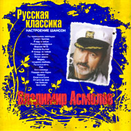Vladimir Asmolov - Nastroenie Shans...