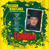 Trofim - Nastroenie Shanson