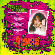 Aziza - Ljubovnoe nastroenie...
