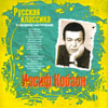 Iosif Kobzon - Ljubovnoe nastroenie