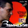 Zvincov Aleksandr - Tchjornyj voron