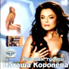Koroljova Natasha - Raj tam, gde ty...