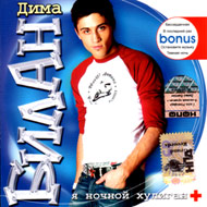 Bilan Dima - Notchnoj huligan...