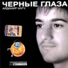 Ajdamir Mugu - Tchernye glaza