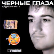 Ajdamir Mugu - Tchernye glaza...