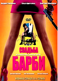 Svadba Barbi