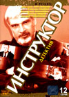 Instruktor