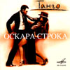 Tango Oskara Stroka