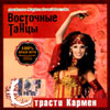 Vostotchnye tancy - Strasti Karmen