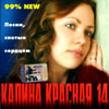 Kalina Krasnaja 14