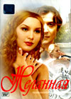 Zhelannaja