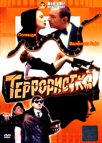 Terroristka