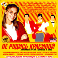 Ne rodis krasivoj - Ljubimye pesni ...