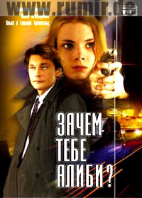 Zatchem tebe alibi?
