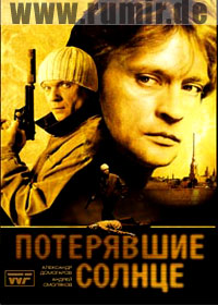 Poterjavshie Solnce