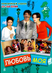 Ljubov moja 5