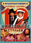 12 Stulev - 2006