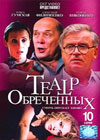 Teatr obretchjonnyh