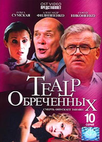 Teatr obretchjonnyh
