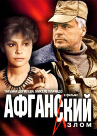Afganskij izlom