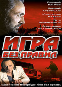 Igra bez pravil