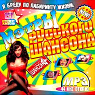 Metry Russkogo shansona MP3 2006...