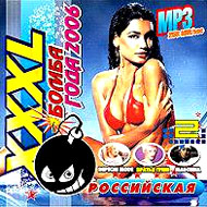 XXXL Bomba goda Rossijskij MP3 2006...
